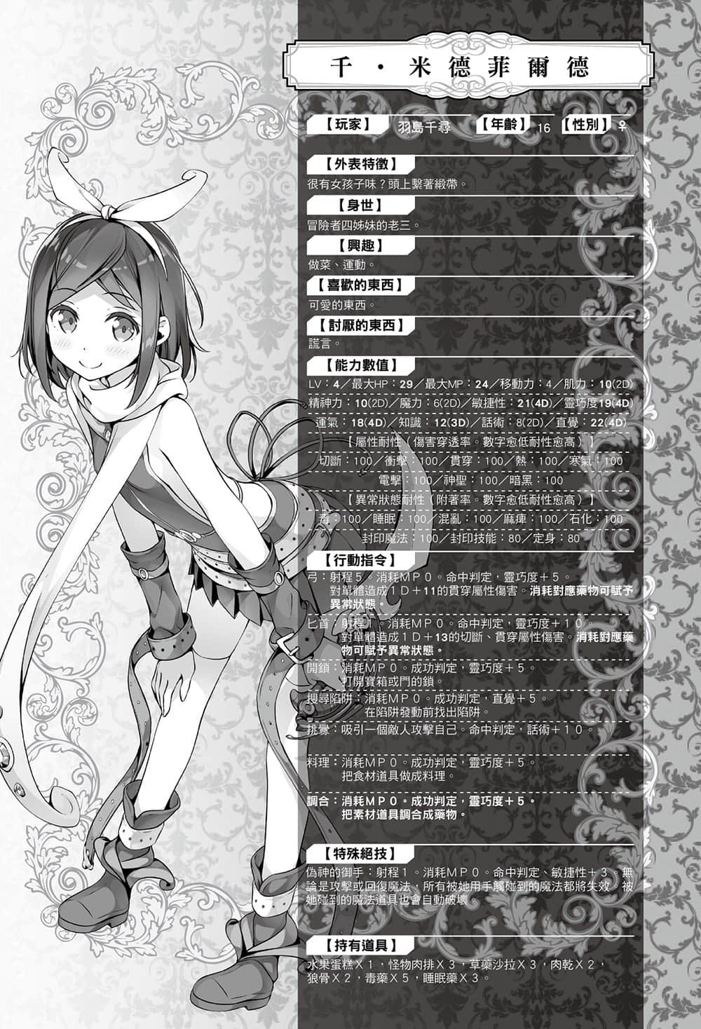 《如果有妹妹就好了》4 库洛尼卡编年史③插图(5)