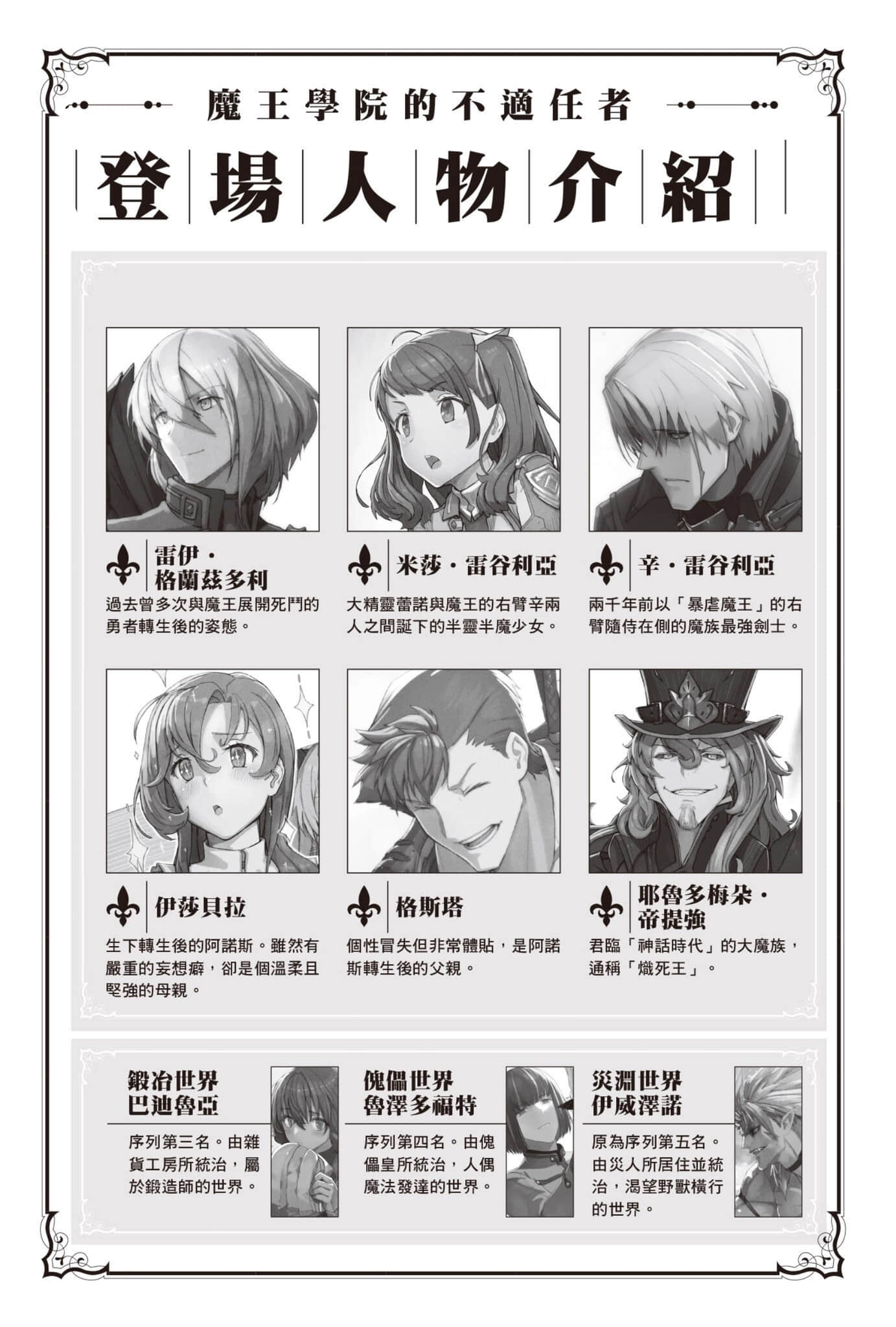 《魔王学院的不适任者 ～史上最强的魔王始祖，转生就读子孙们的学校～》14〈上〉 插图（8）