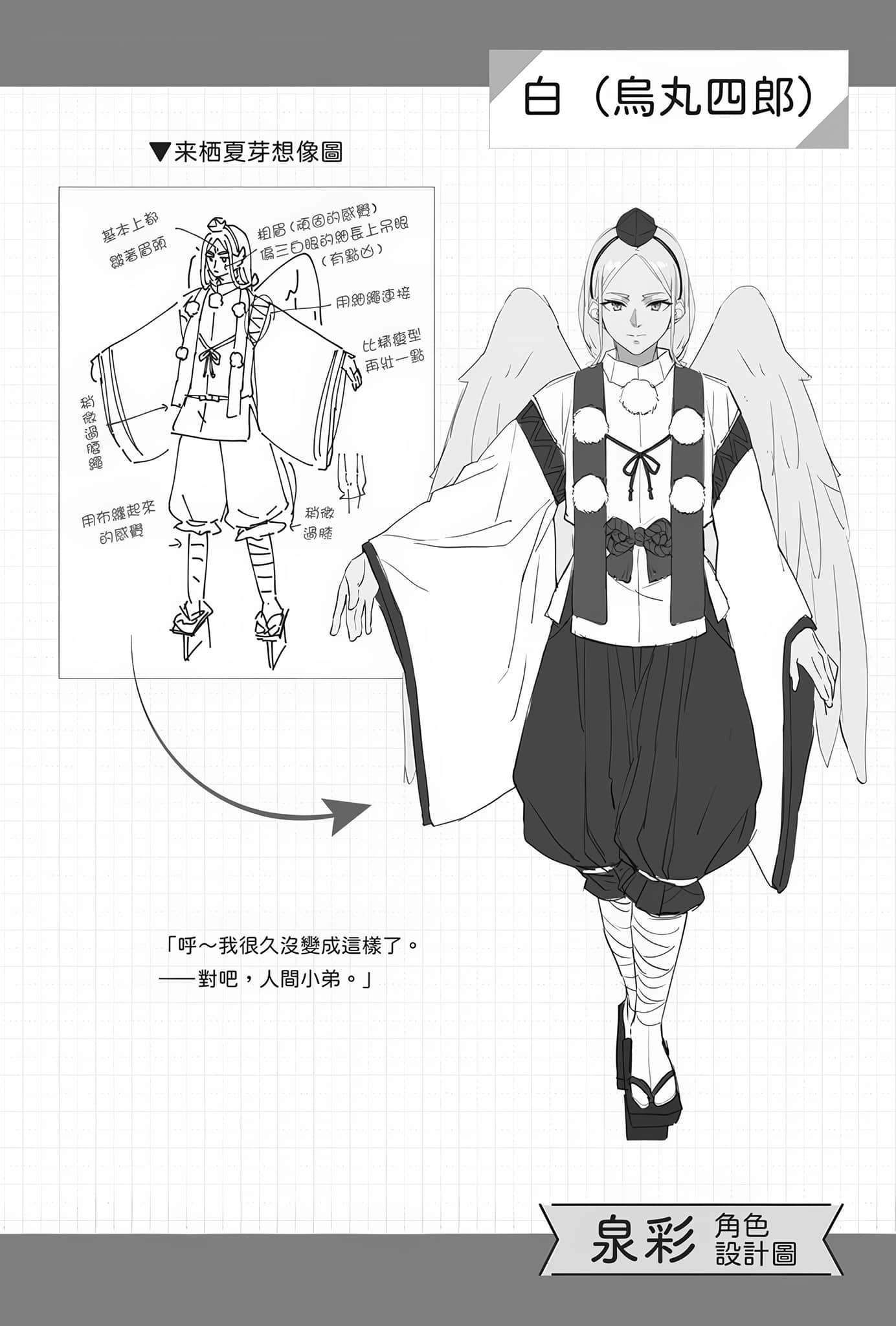 《非人学生与厌世教师》4 人间老师，可以替我们传达理想吗……？ 人物档案和设定插图（4）