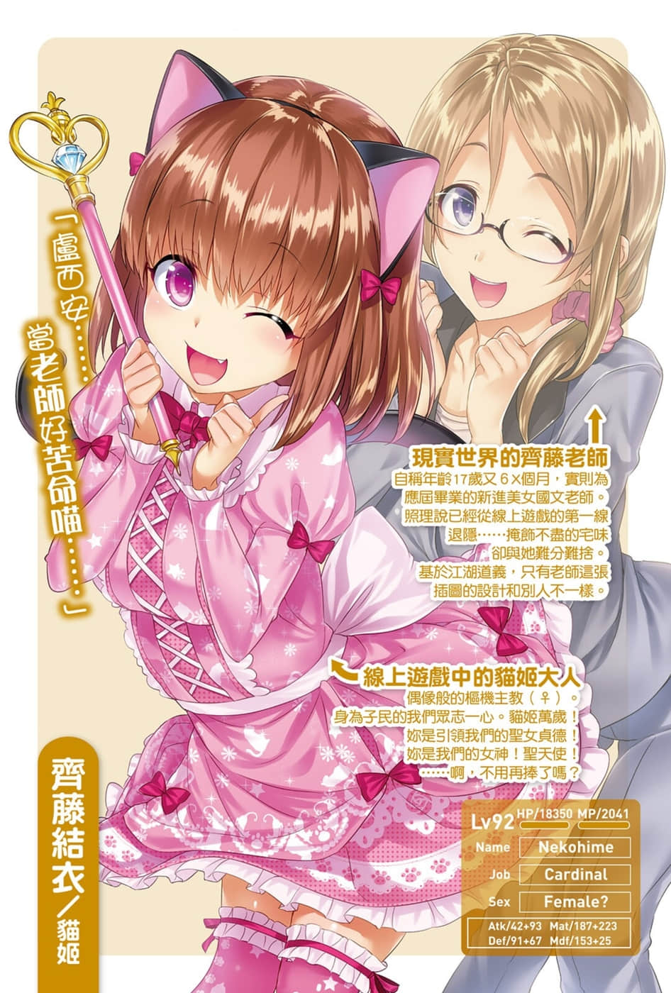 《线上游戏的老婆不可能是女生？》4 插图（4）