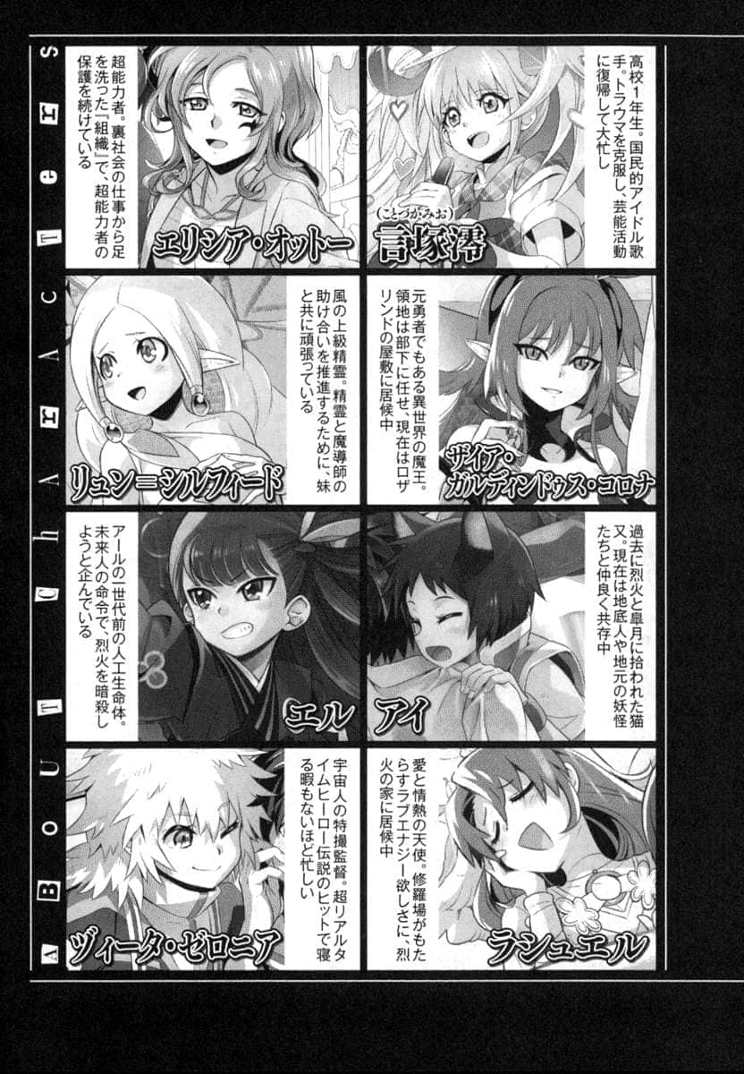 《我拯救太多女主角引发了世界末日！？》13 插图（9）