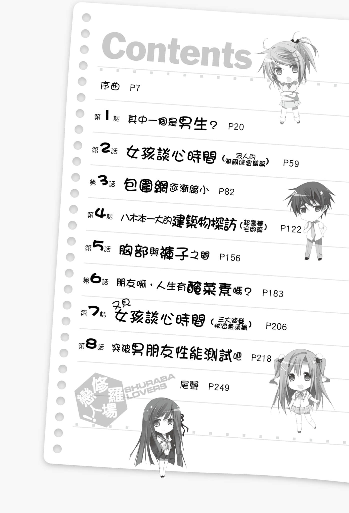 修羅場戀人小說插圖（34）