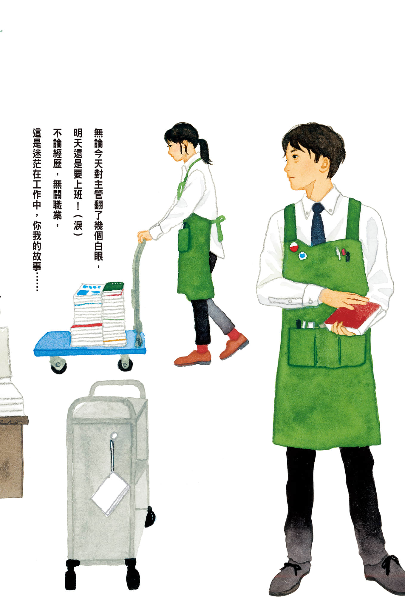 《虽然店长少根筋》1 作品相关插图（10）
