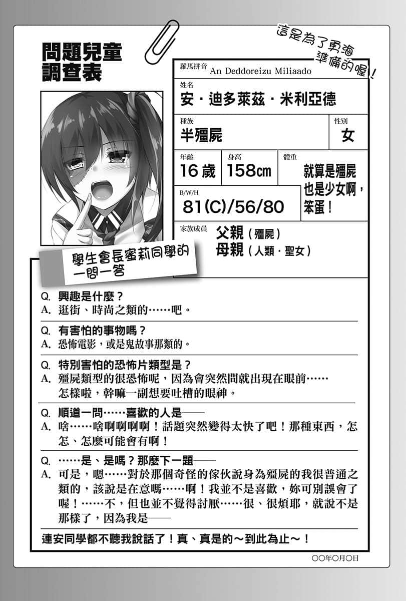 《龍族嬌妻愛撒嬌》1 插圖（12）