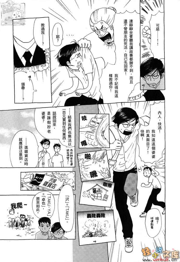 《都市冒险王》5 下 进攻！终极RPG 插图（33）
