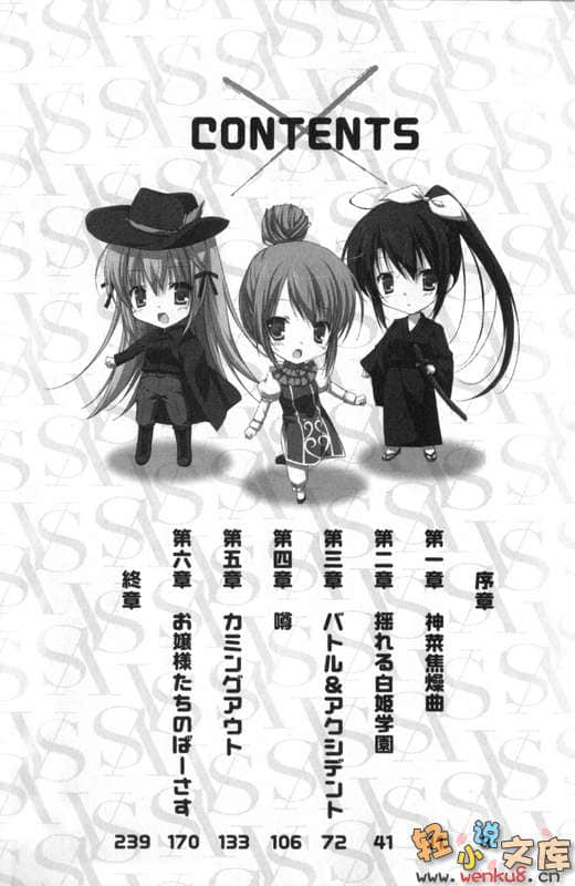 《决战学生会！》5 千金小姐们的战斗 插图（4）