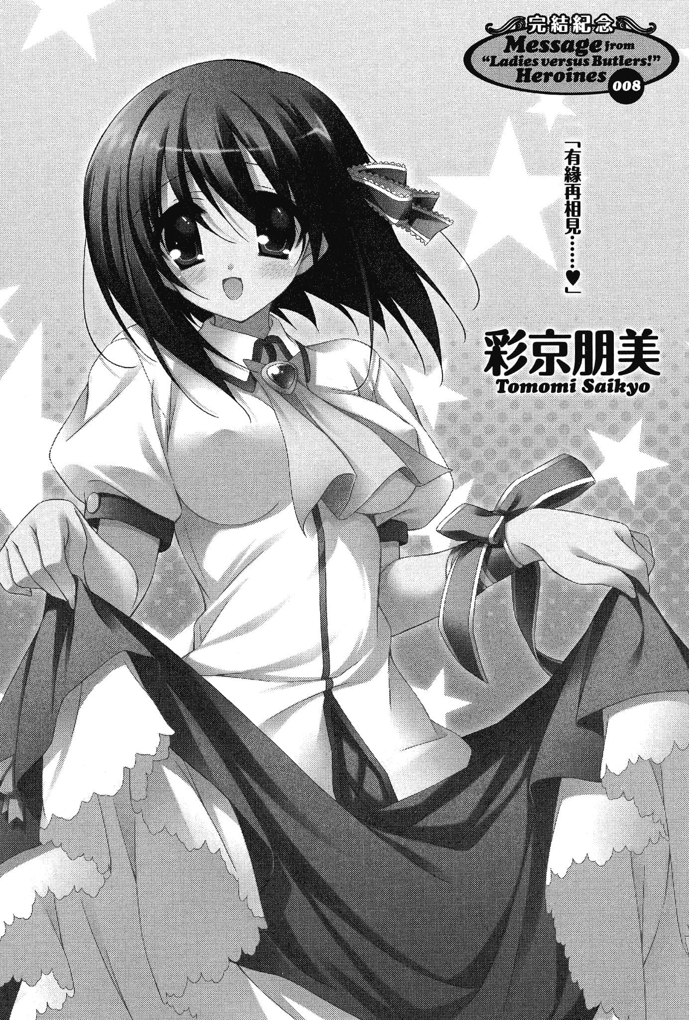 《大小姐×执事！》13 最终话插图（4）