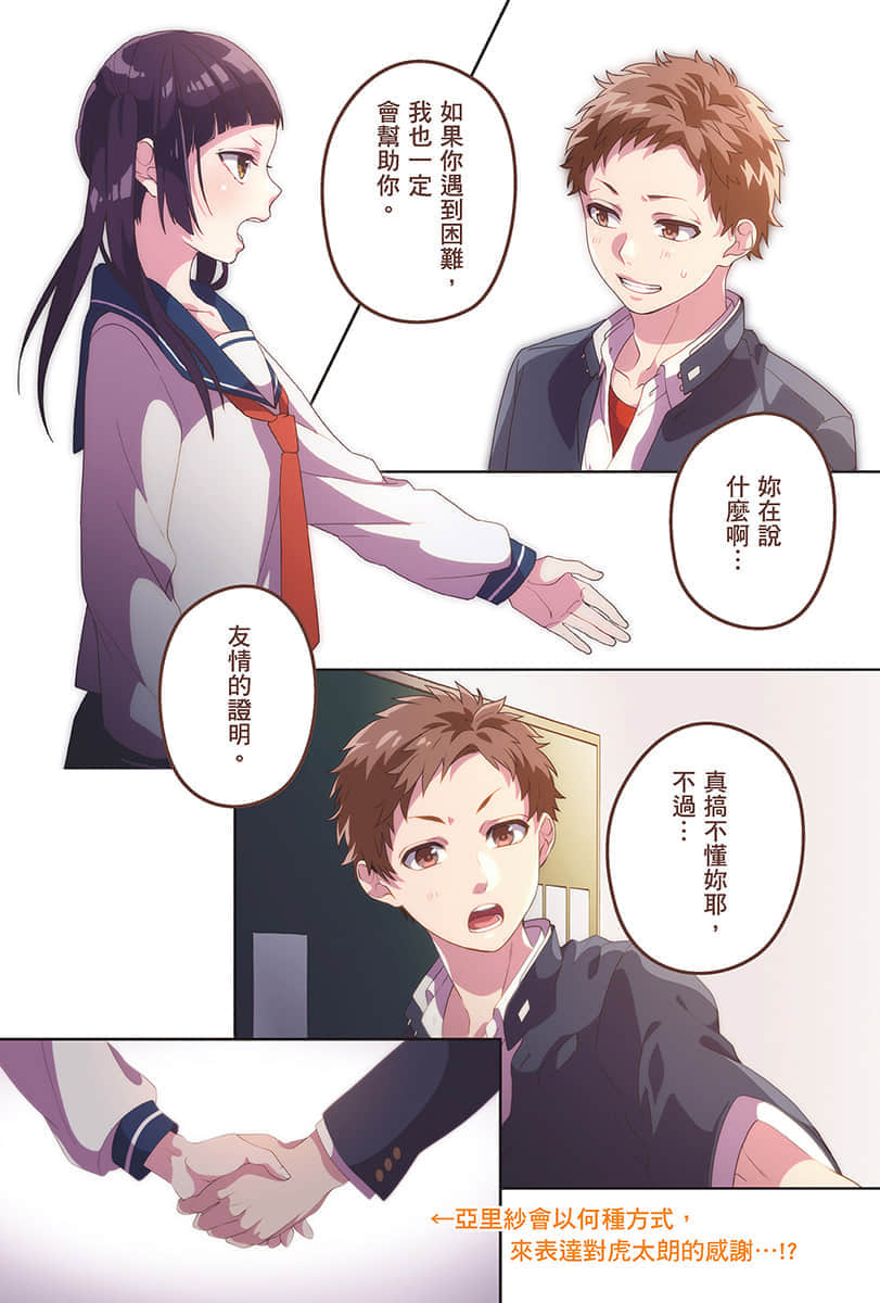 《告白预演系列》7 心的主张 插图(9)