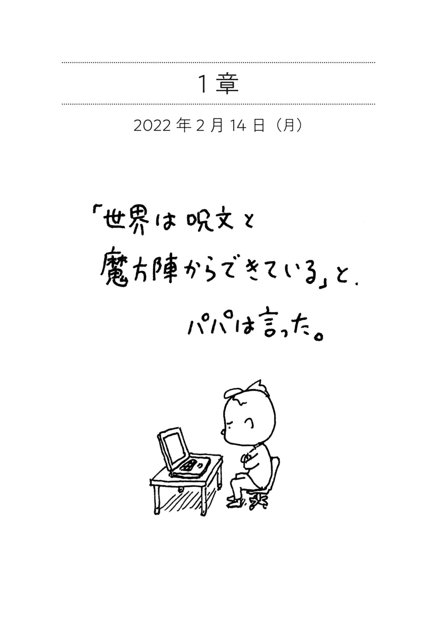 《少年医学生的反击》全一册 第1章 爸爸说:「世界是由咒语和魔术方阵组成的。」插图(1)