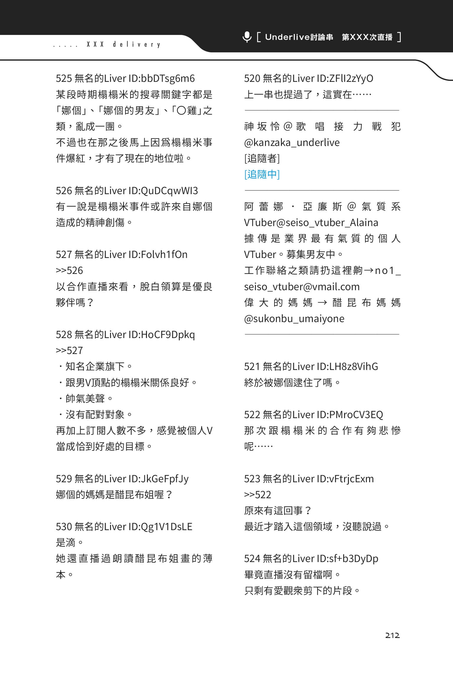 快30岁才转职成为VTuber的故事。小说插图（73）