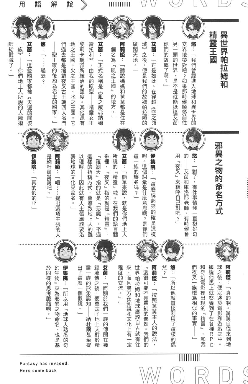 《异世界来袭》2 王者归来 插图(12)
