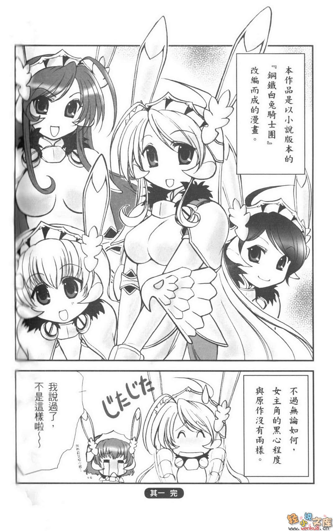 《钢铁白兔骑士团》短篇集 钢铁暗黑兔骑士 9 钢铁白兔骑士团petit剧场（漫画）插图（10）