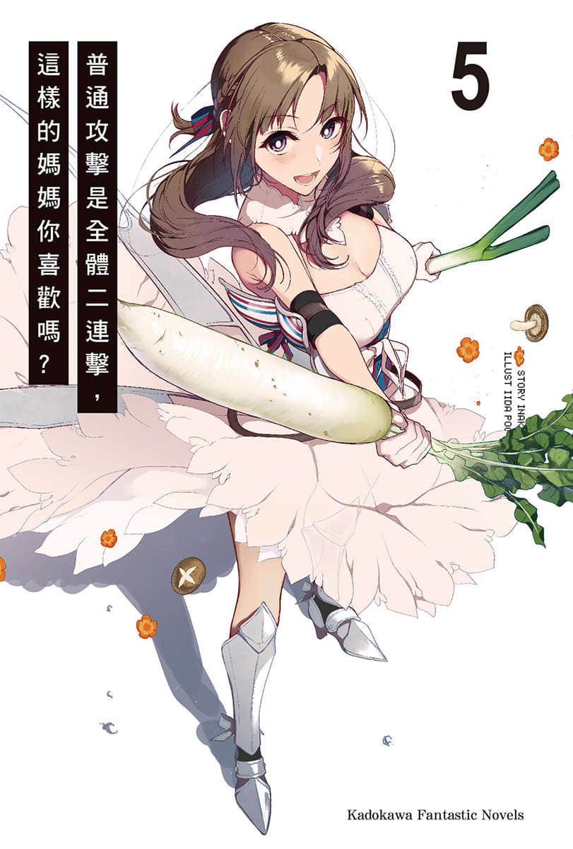 普通攻击是全体二连击，这样的妈妈你喜欢吗?小说插图（80）