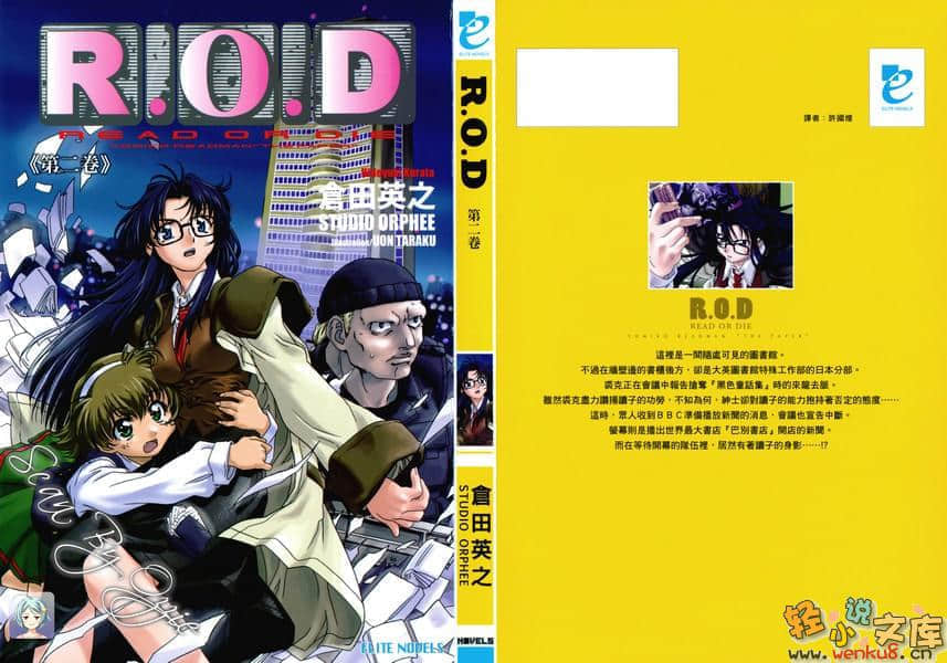 《R.O.D》2 插图（2）