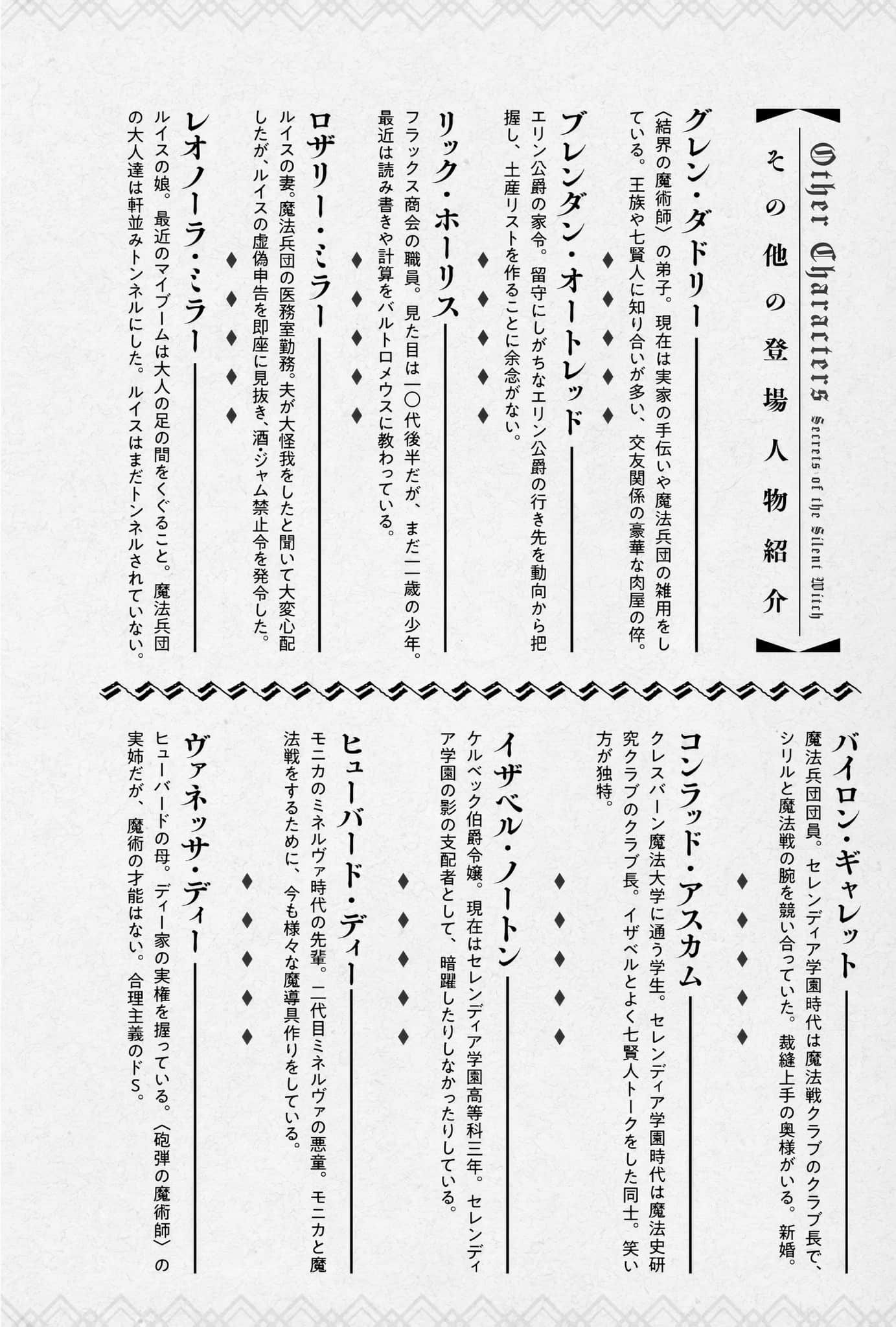 《Silent Witch 沉默魔女的秘密》11 目前为止的登场人物插图（6）