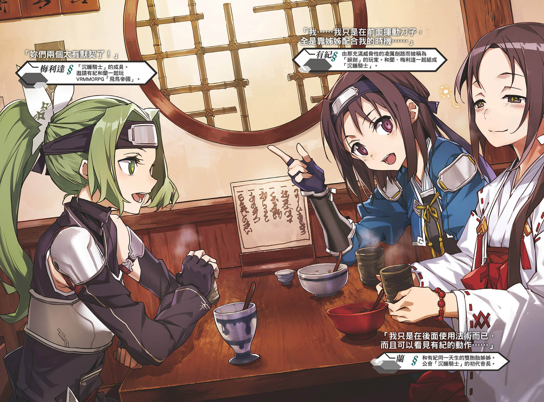 《刀劍神域 Sword Art Online》22 Kiss And Fly 插圖（6）