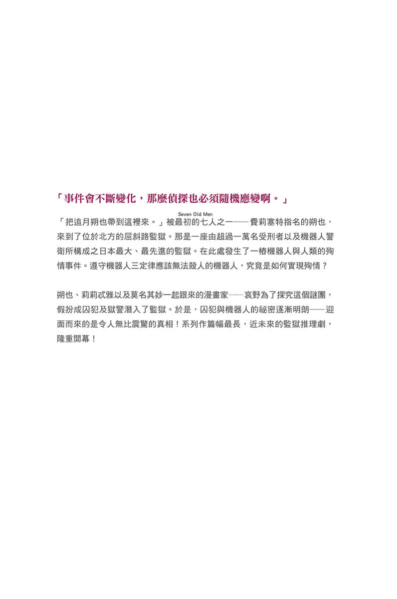 《你又被殺了呢，偵探大人》4 後記插圖（1）