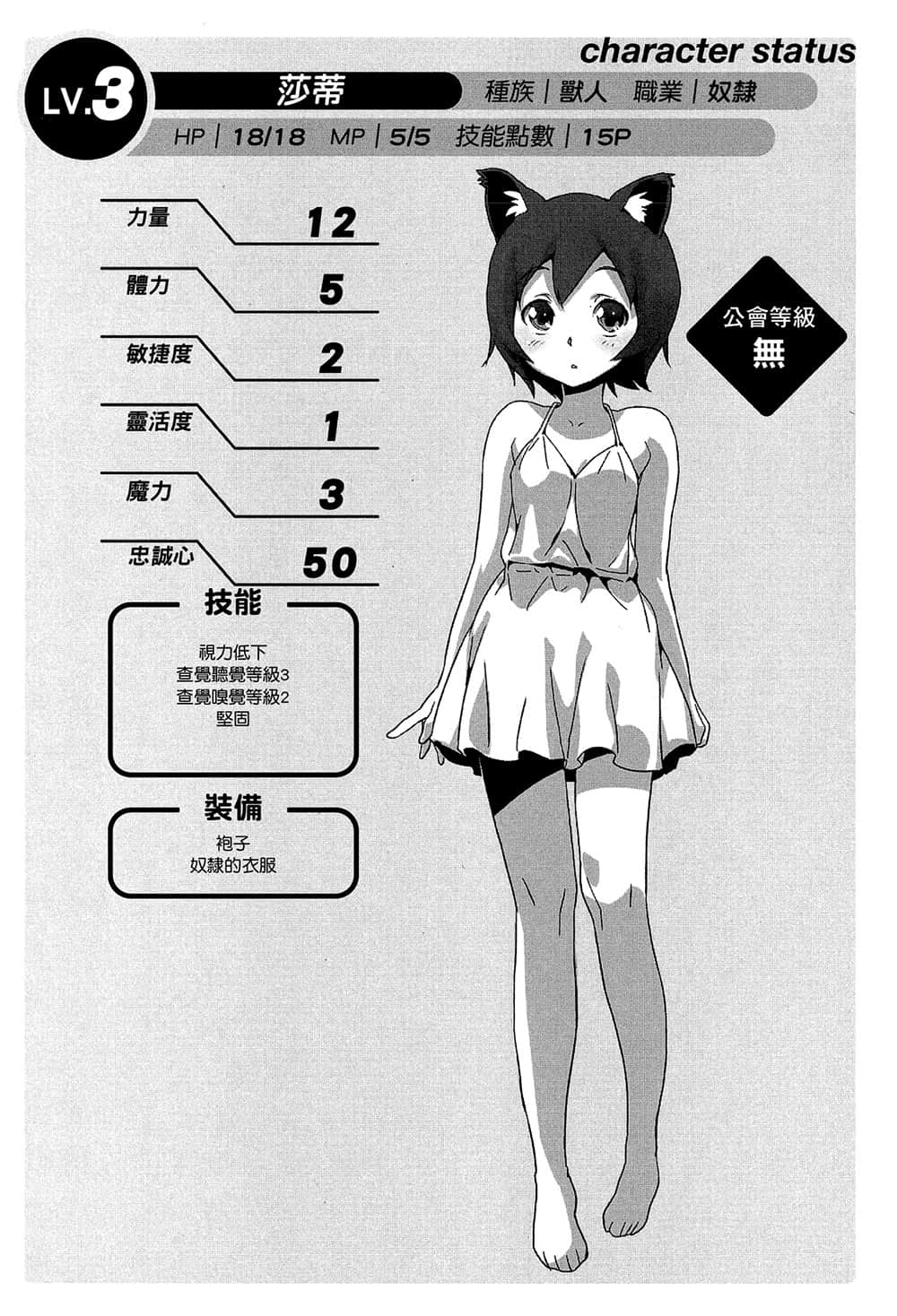 尼特族的异世界就职记小说插图（1）
