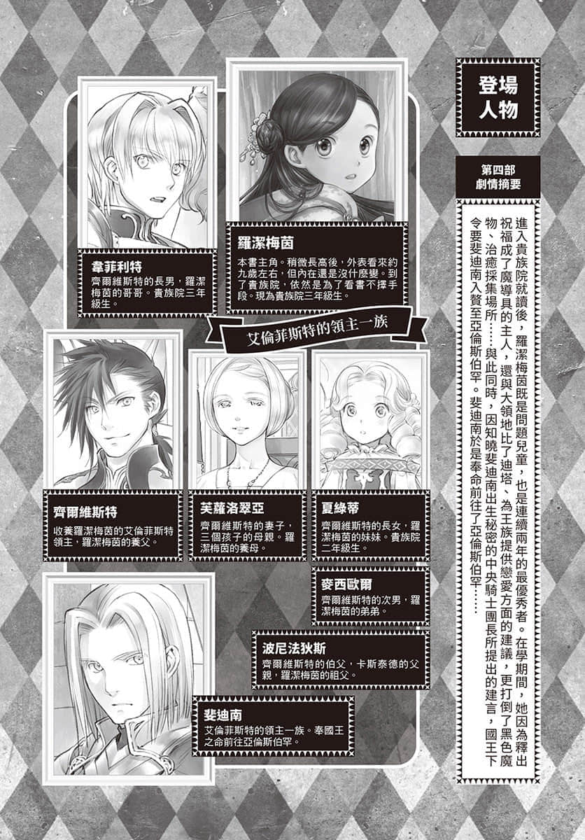 《小书痴的下克上 ～为了成为图书管理员不择手段～》5 女神的化身Ⅲ 插图（6）