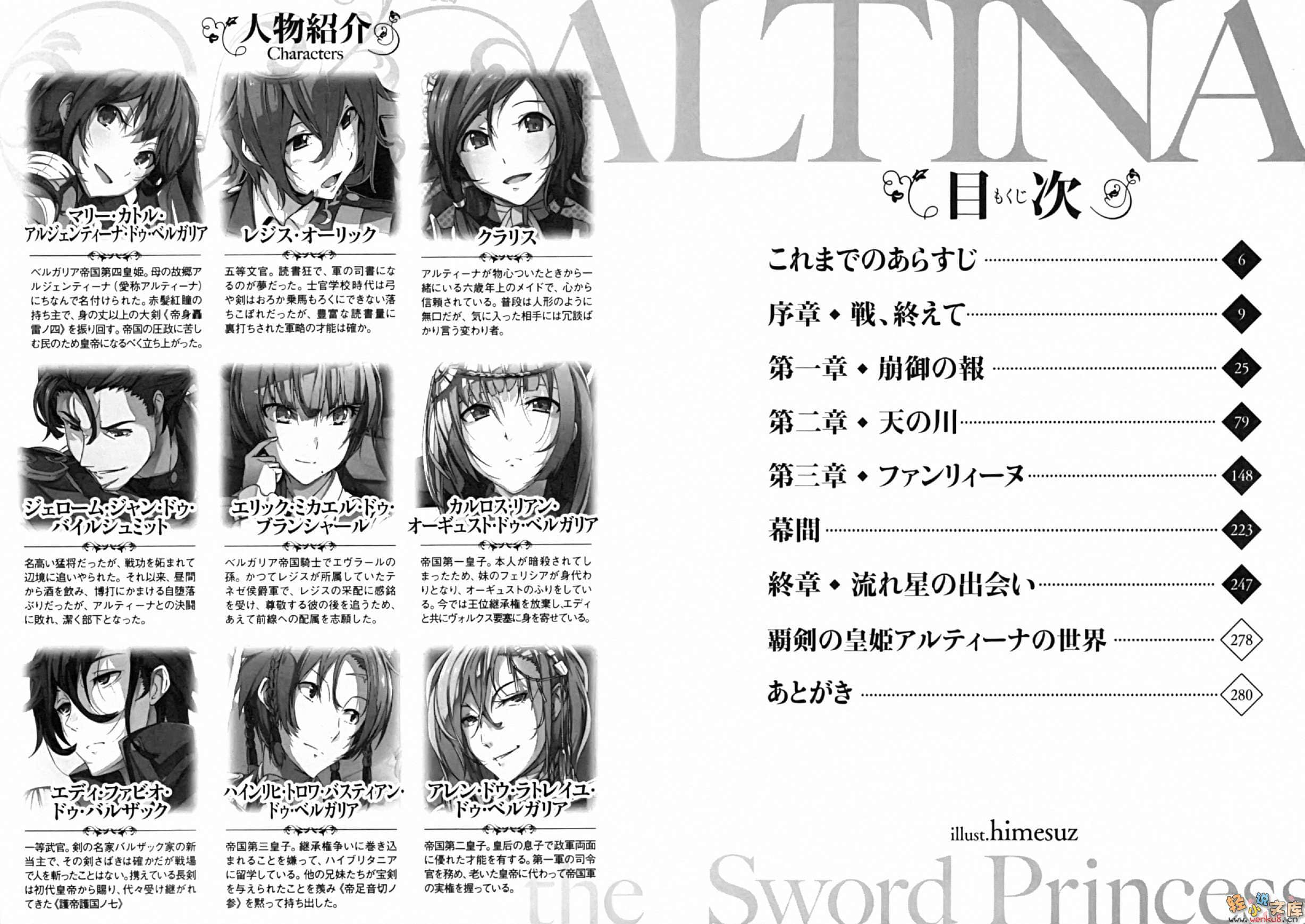 霸剑皇姬阿尔缇娜小说插图（128）