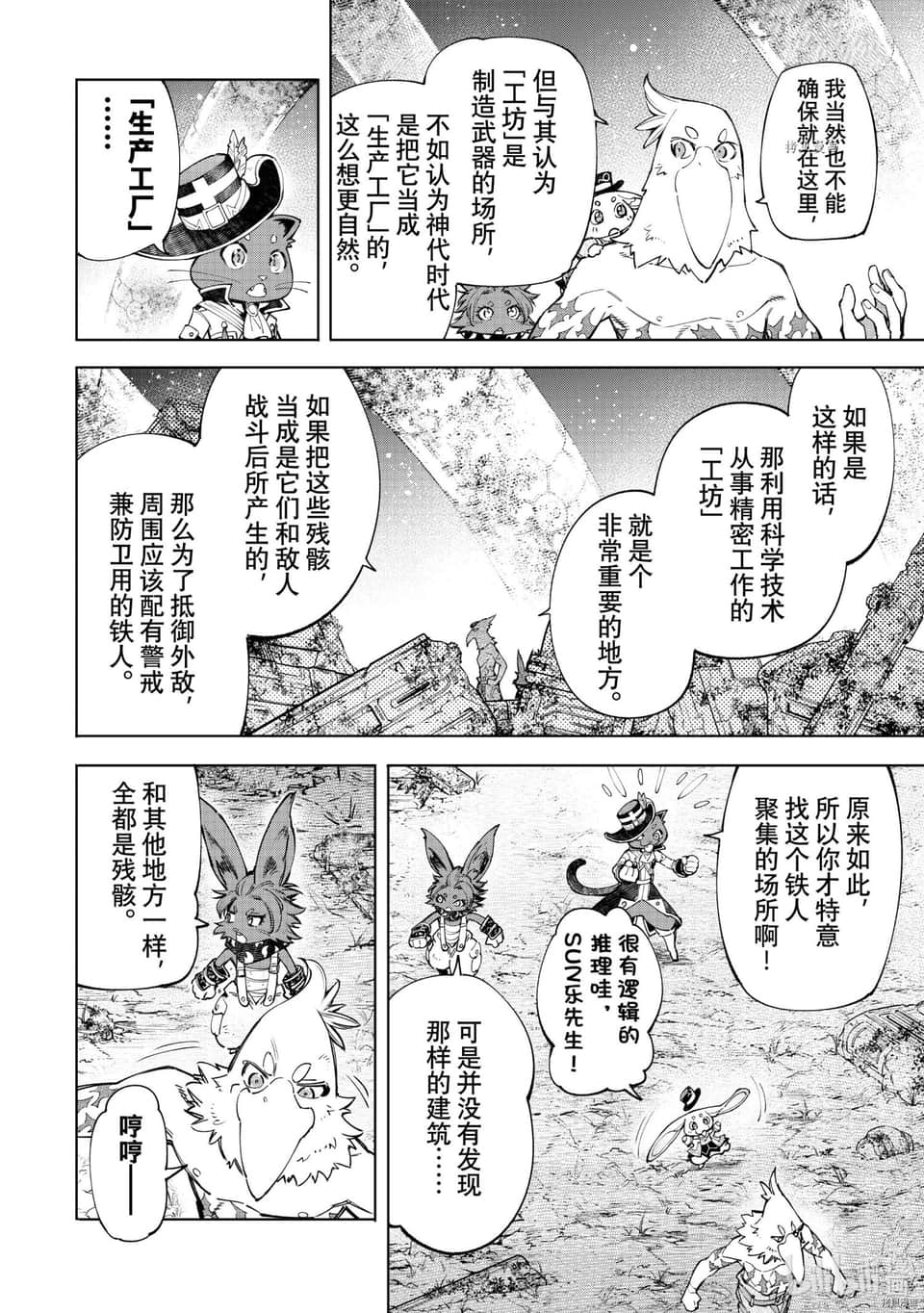 香格里拉邊境（漫畫）小說插圖（1142）
