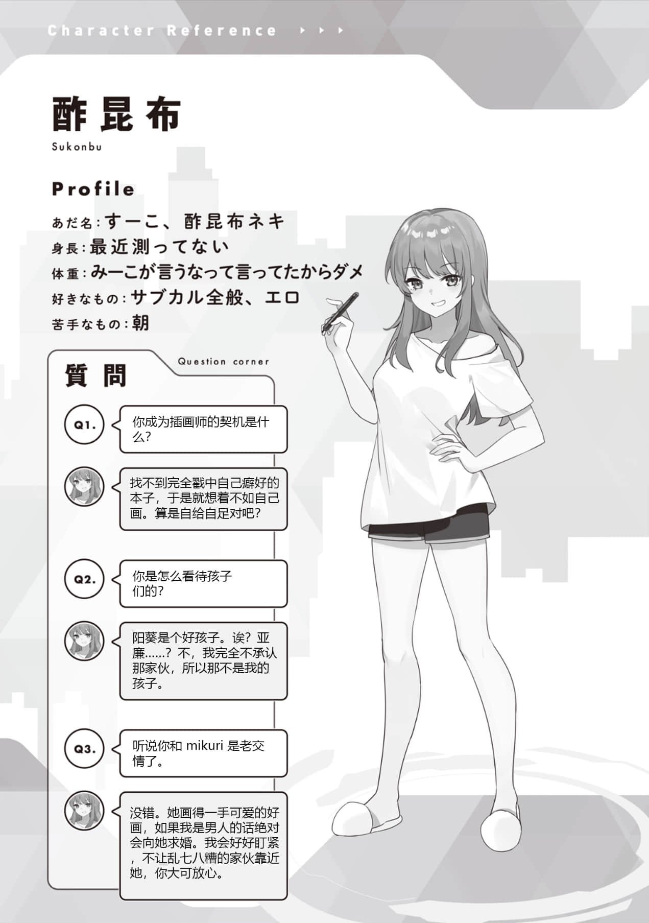 《快30岁才转职成为VTuber的故事。》5 设定资料集插图（5）
