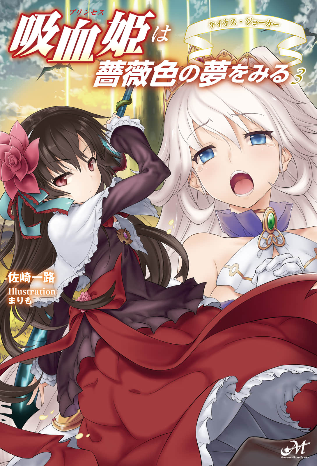 《吸血姬做着蔷薇色的梦》3 辺境の獣王 插图（1）