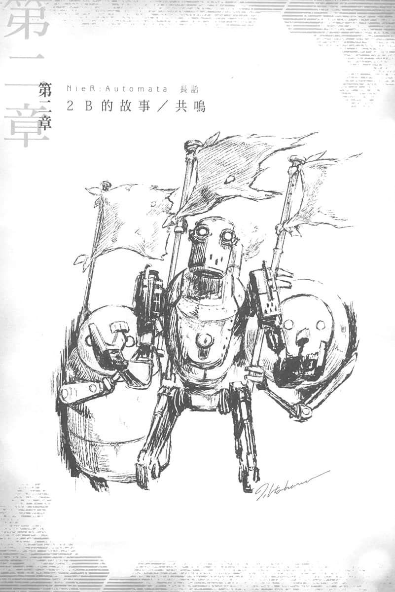 《尼爾：自動人形》1 長話 插圖（7）