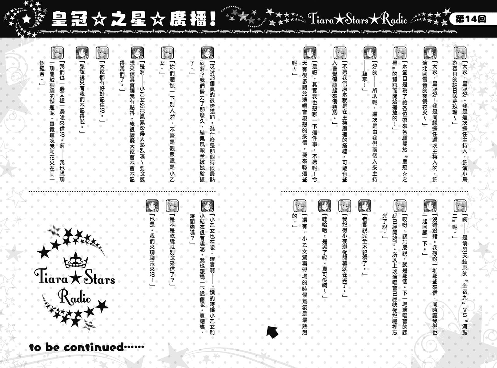 《声优广播的幕前幕后》＃07 柚日咲芽玖瑠掩饰不了？ 插图（16）