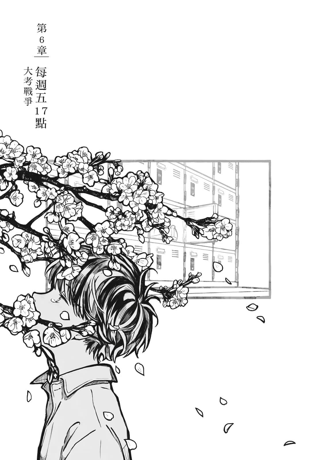 《家庭教室》全一册 第6章 每周五17点 大考战争插图（1）