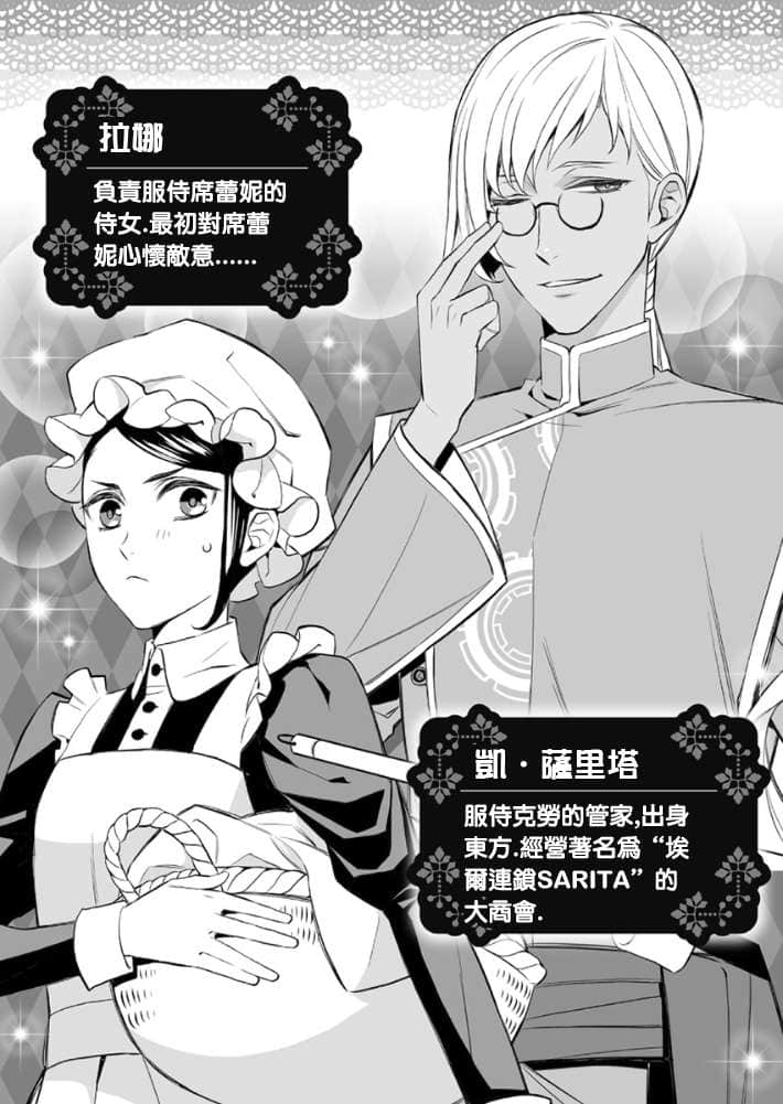 替身新娘的贵族生活小说插图（9）