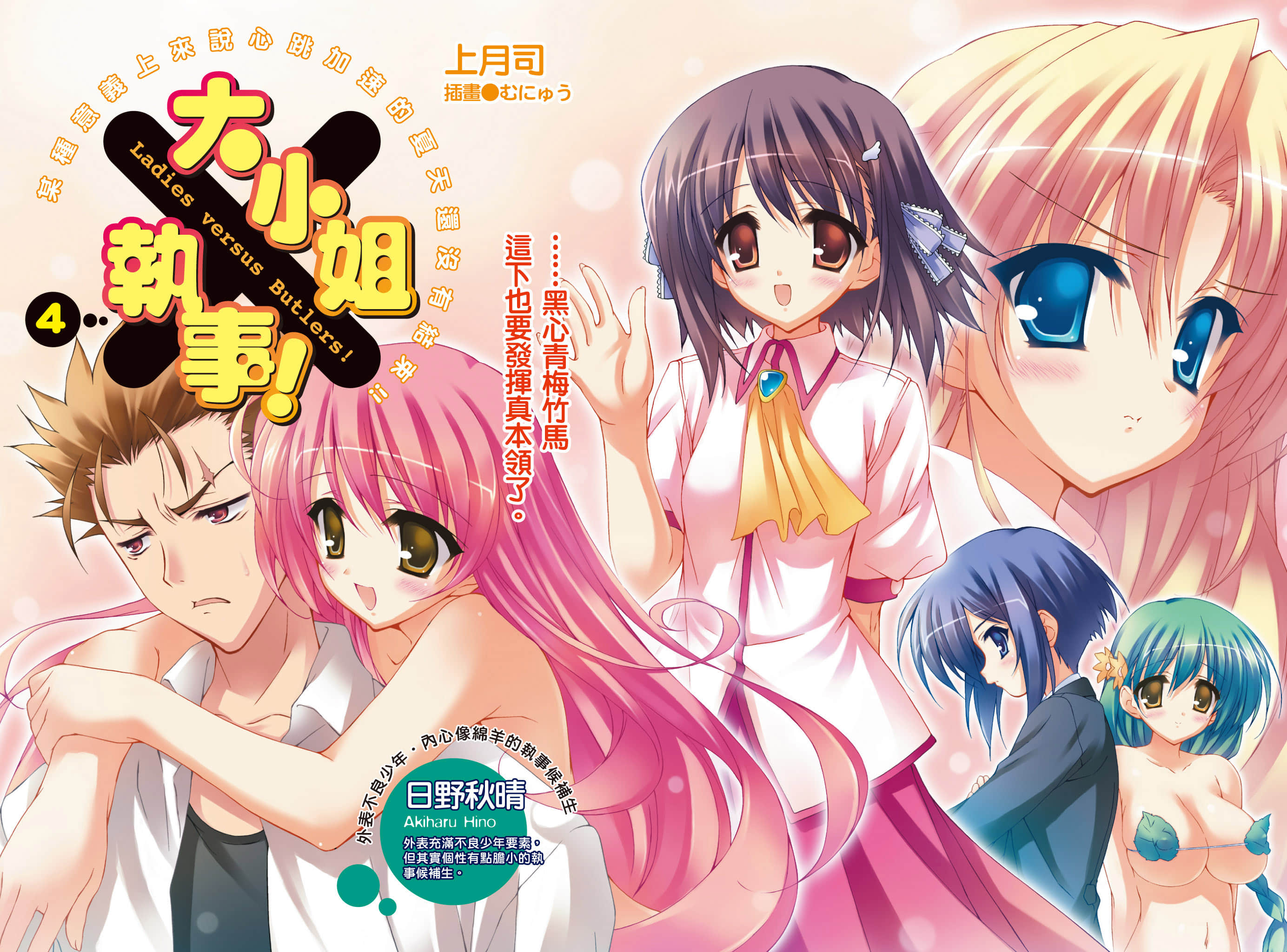 《大小姐×執事！》4 插圖（3）