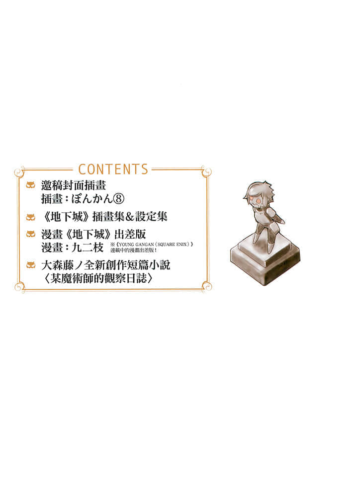 《在地下城寻求邂逅是否搞错了什么》10 邀稿封面插画插图（5）