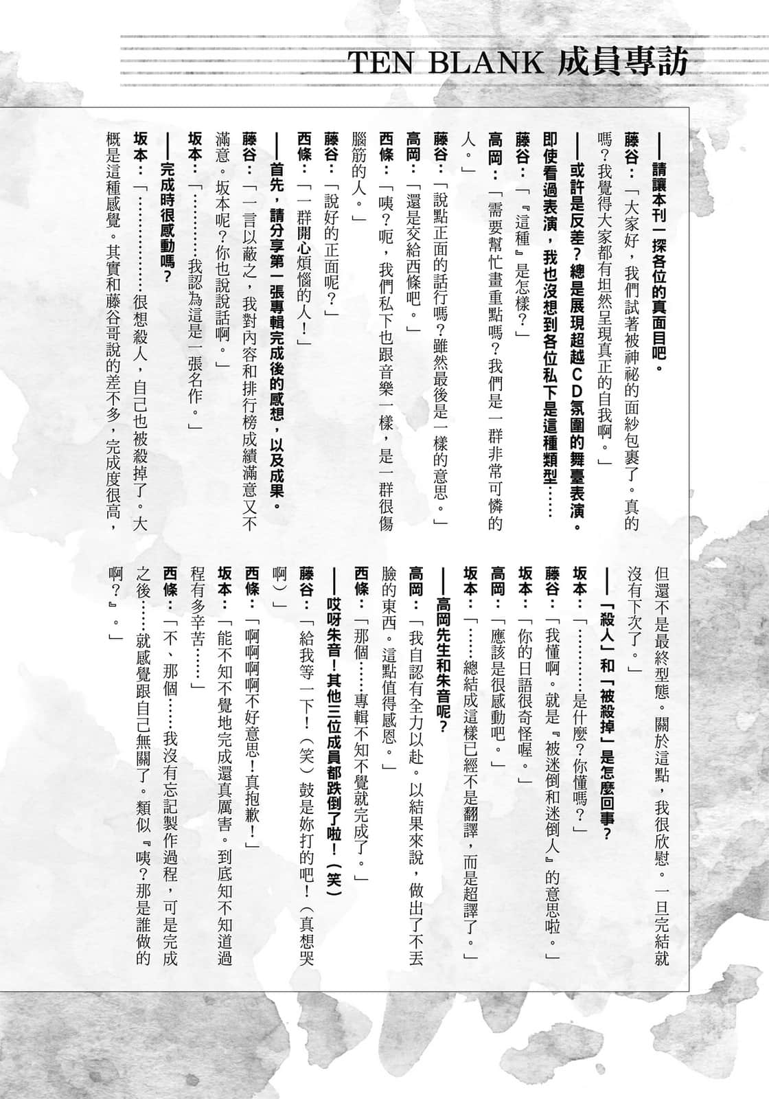 《GLASS HEART》4 灼热之城 TEN BLANK成员专访插图（1）