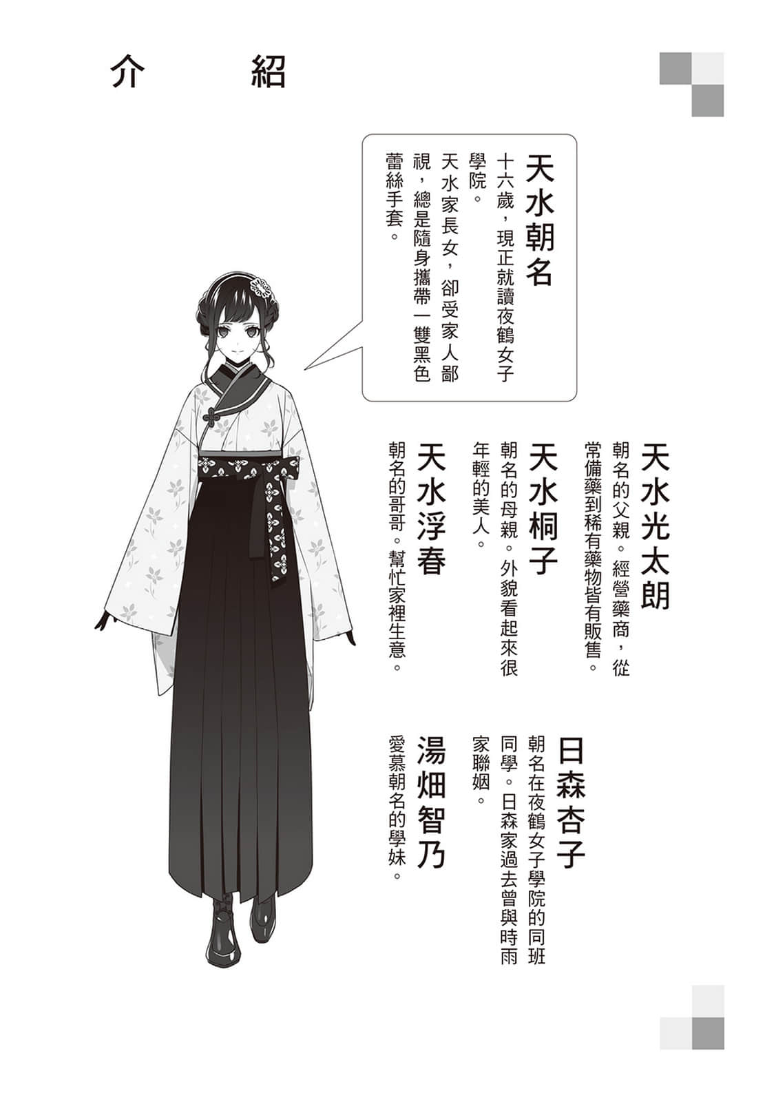 《人鱼的泡沫之恋》1 红鳞传说 作品相关插图（4）