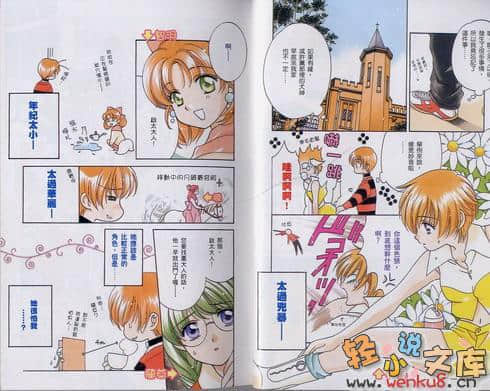 犬神小說插圖（68）