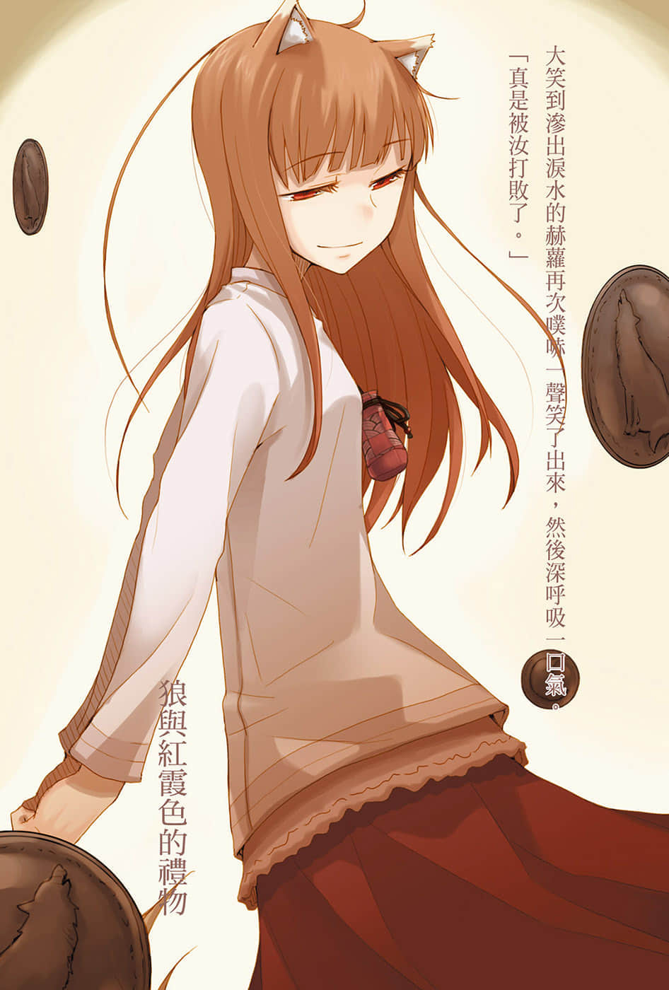《狼与辛香料》13 插图（5）