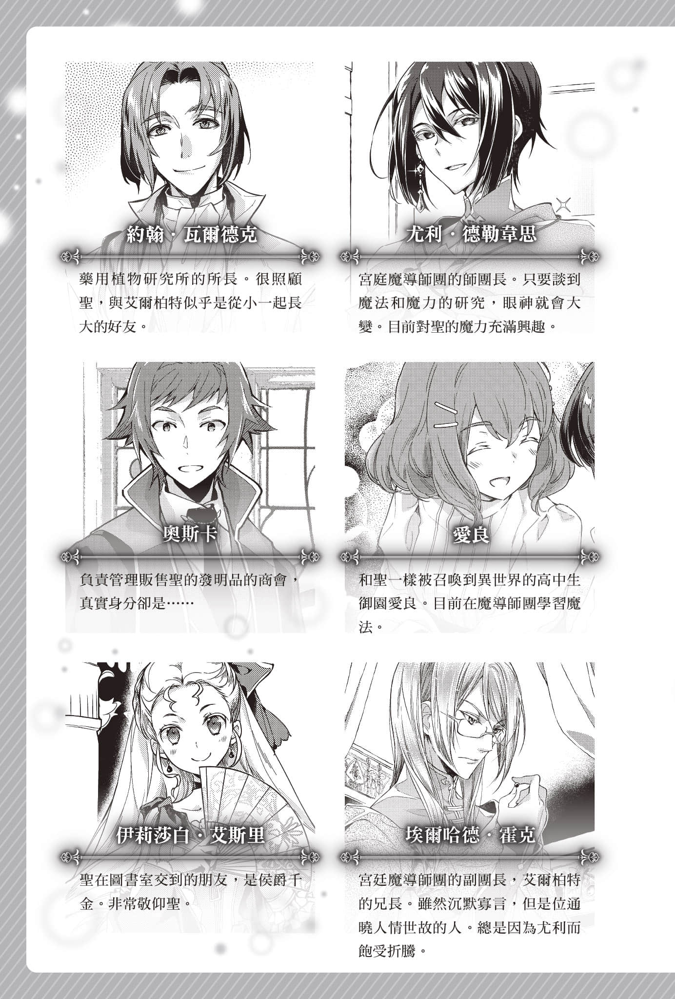 《聖女魔力無所不能》9 人物介紹插圖（2）
