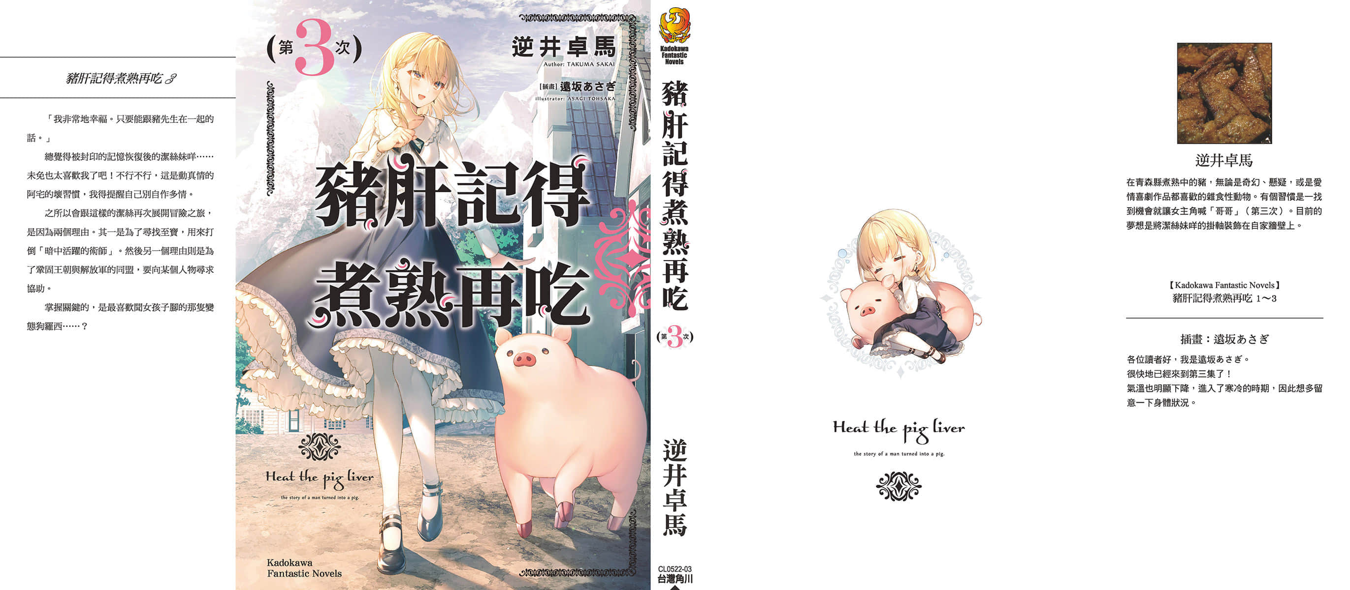 豬肝記得煮熟再喫小說插圖（48）