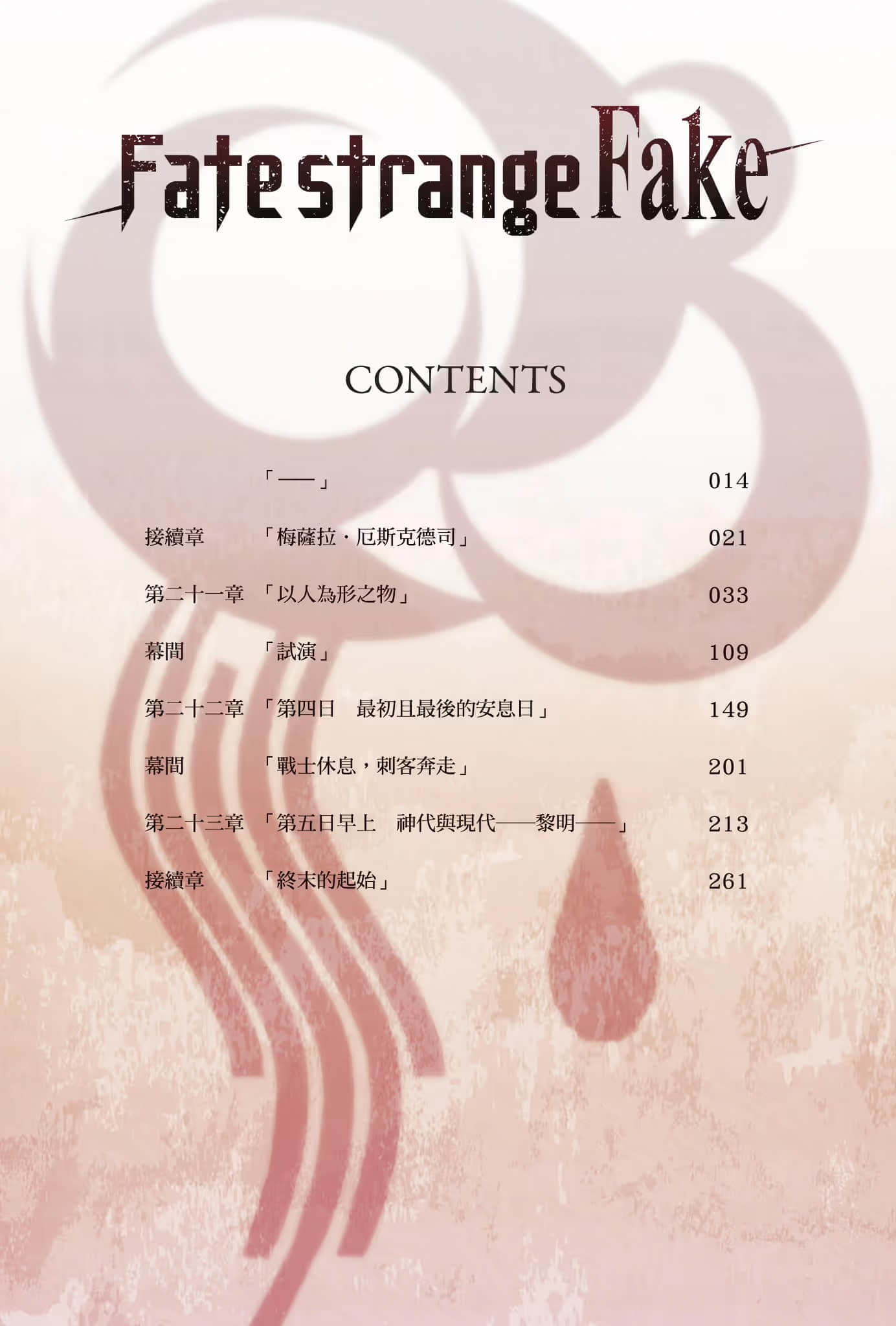《Fate/Strange Fake》7 插图（3）