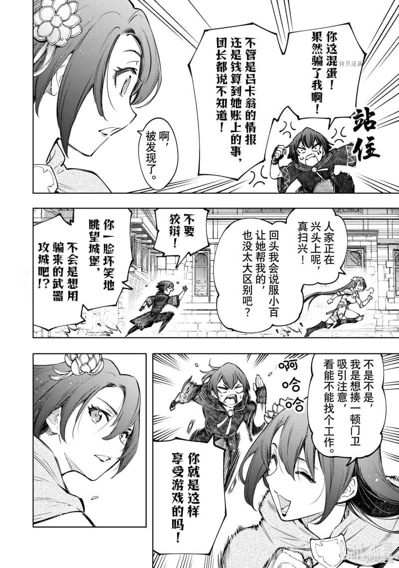 香格里拉边境（漫画）小说插图（1807）