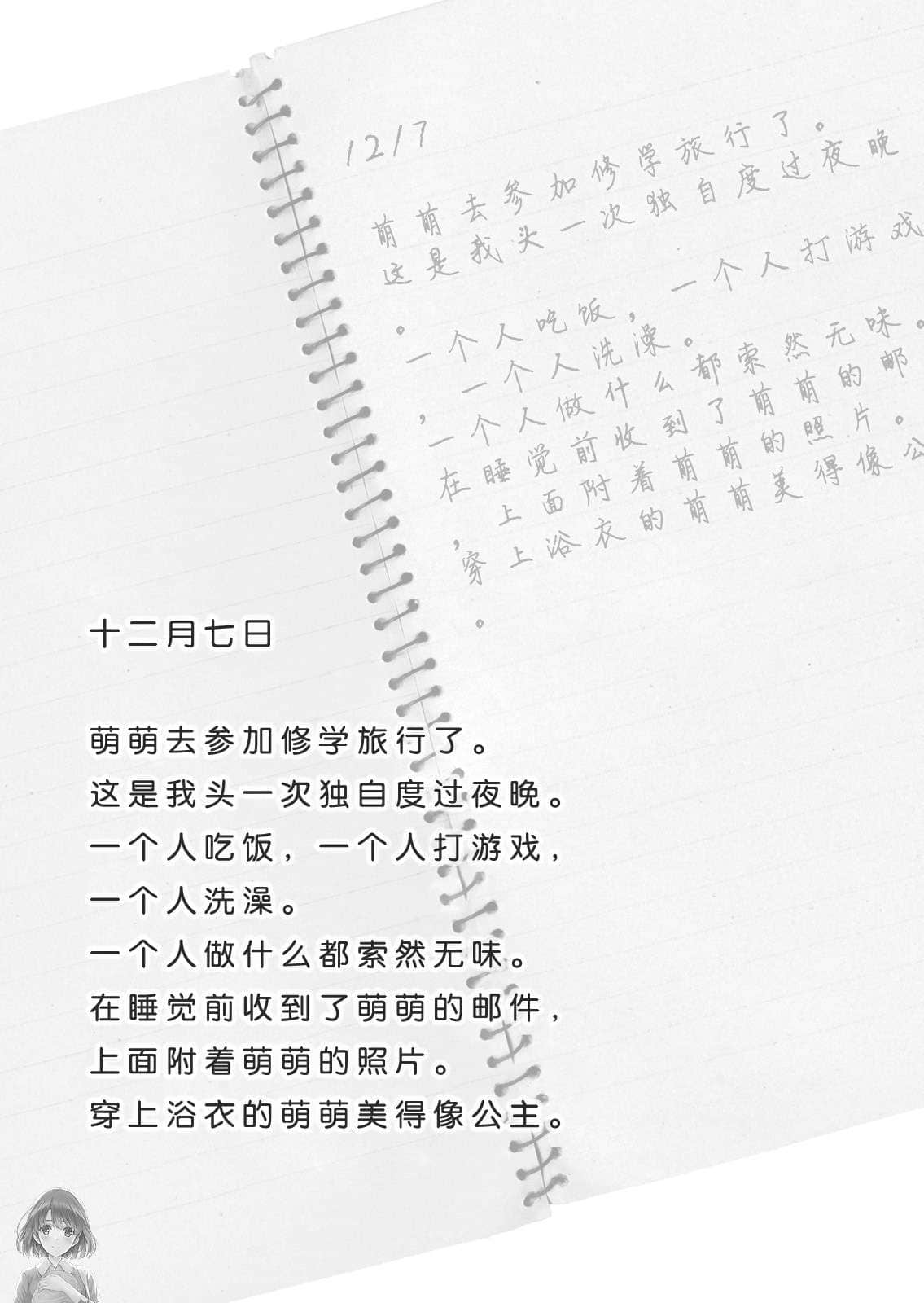 《不要叫我哥哥好不好！》1 插图（19）