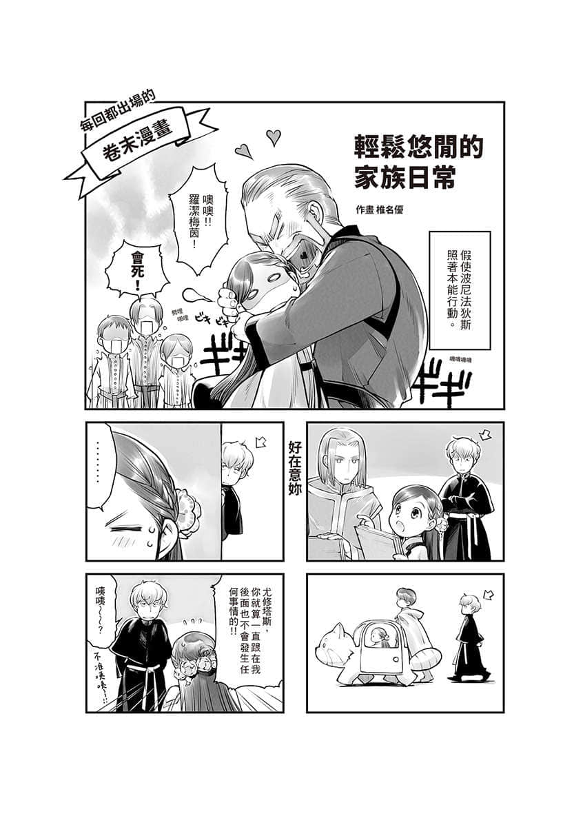 《小书痴的下克上 ～为了成为图书管理员不择手段～》3 领主的养女Ⅴ 卷末漫画──「轻松悠闲的家族日常」插图（1）
