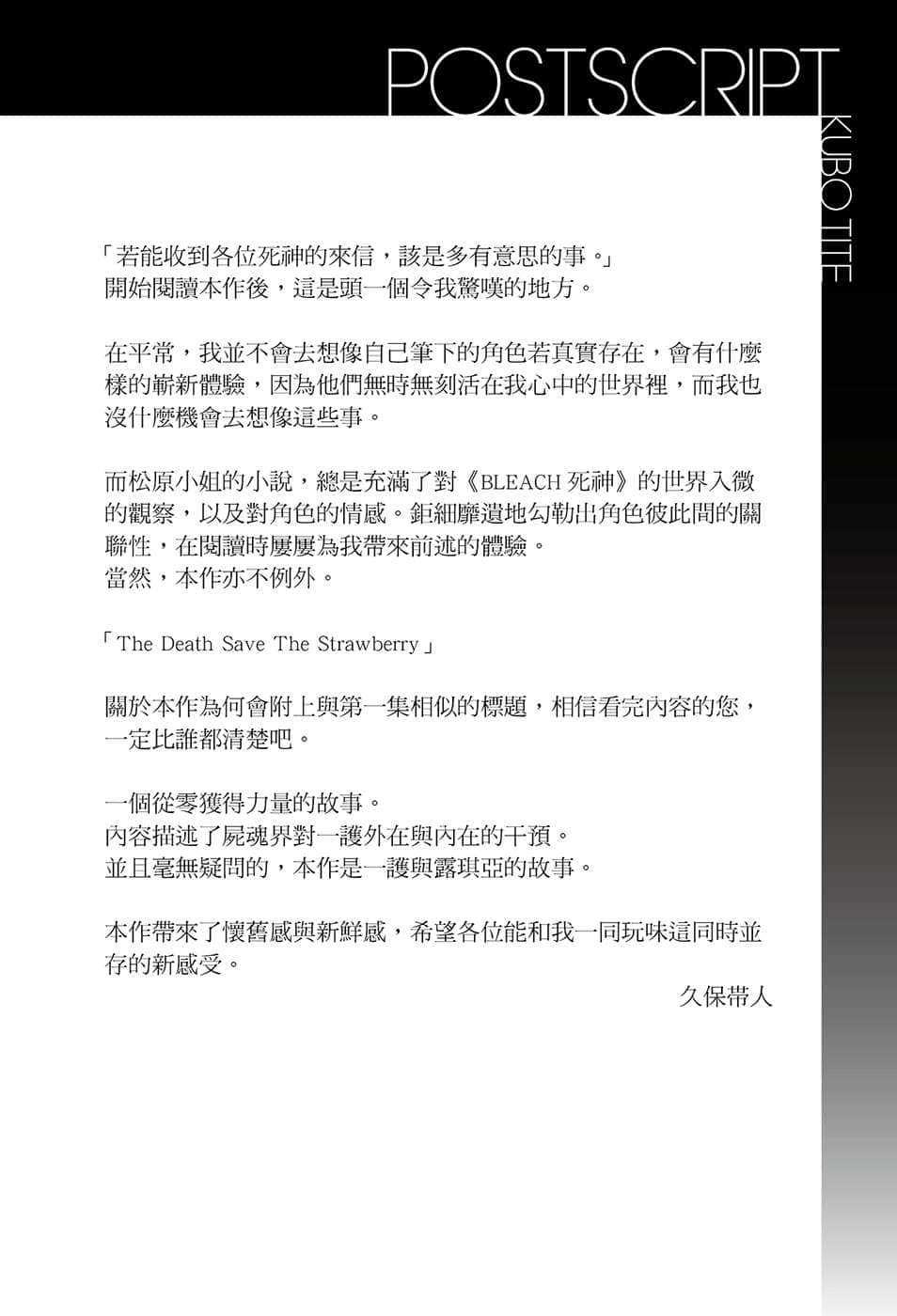 《BLEACH 死神》3 The Death Save The Strawberry 后记插图（1）