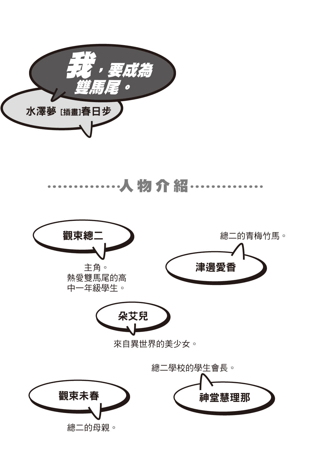 我，要成为双马尾小说插图（16）