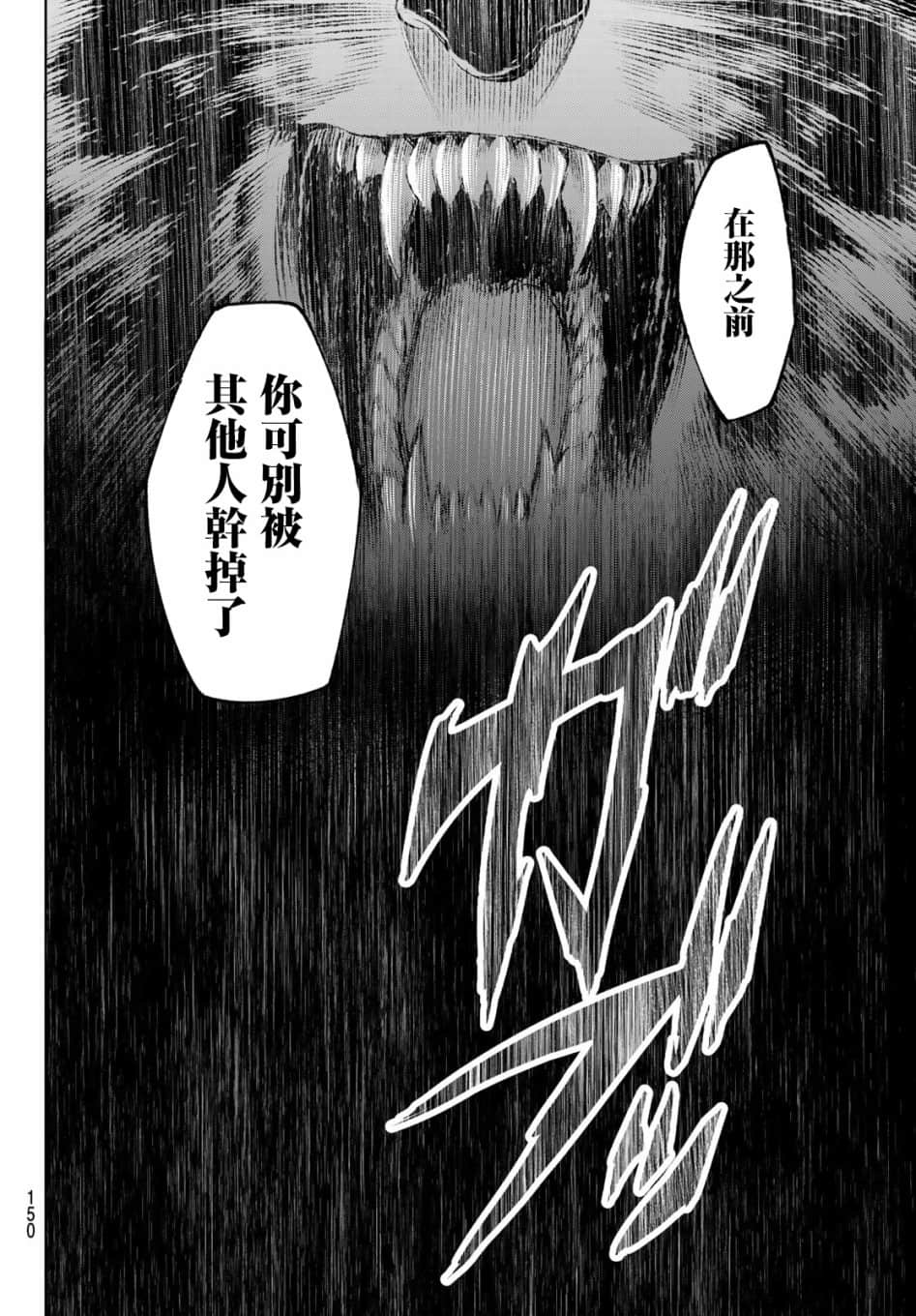 香格里拉邊境（漫畫）小說插圖（132）