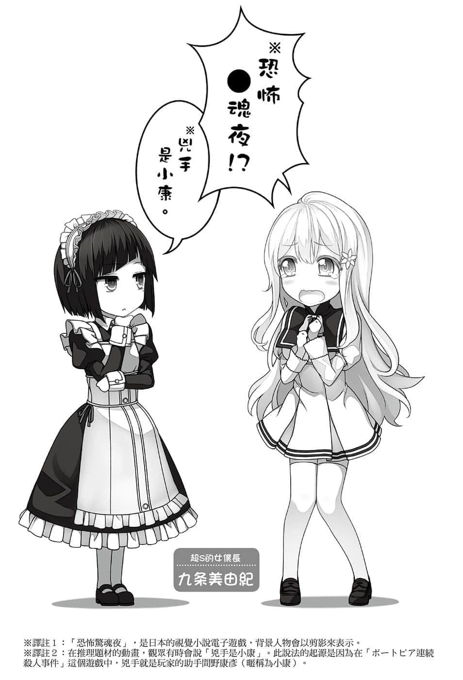 《我被绑架到贵族女校当「庶民样本」》10 插图（5）