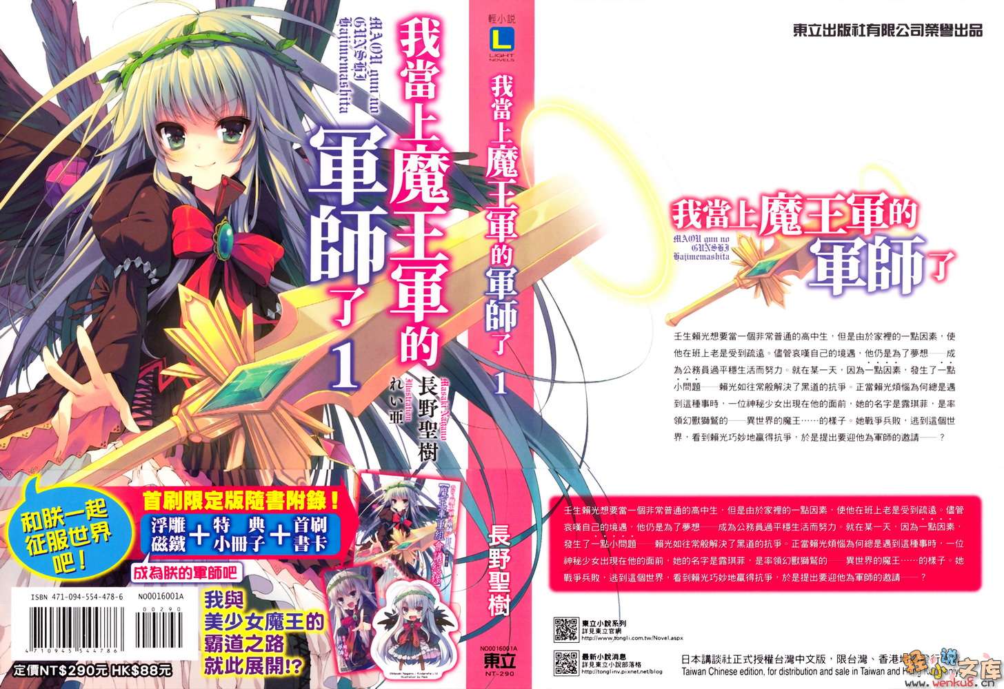 《我当上魔王军的军师了》1 插图（1）