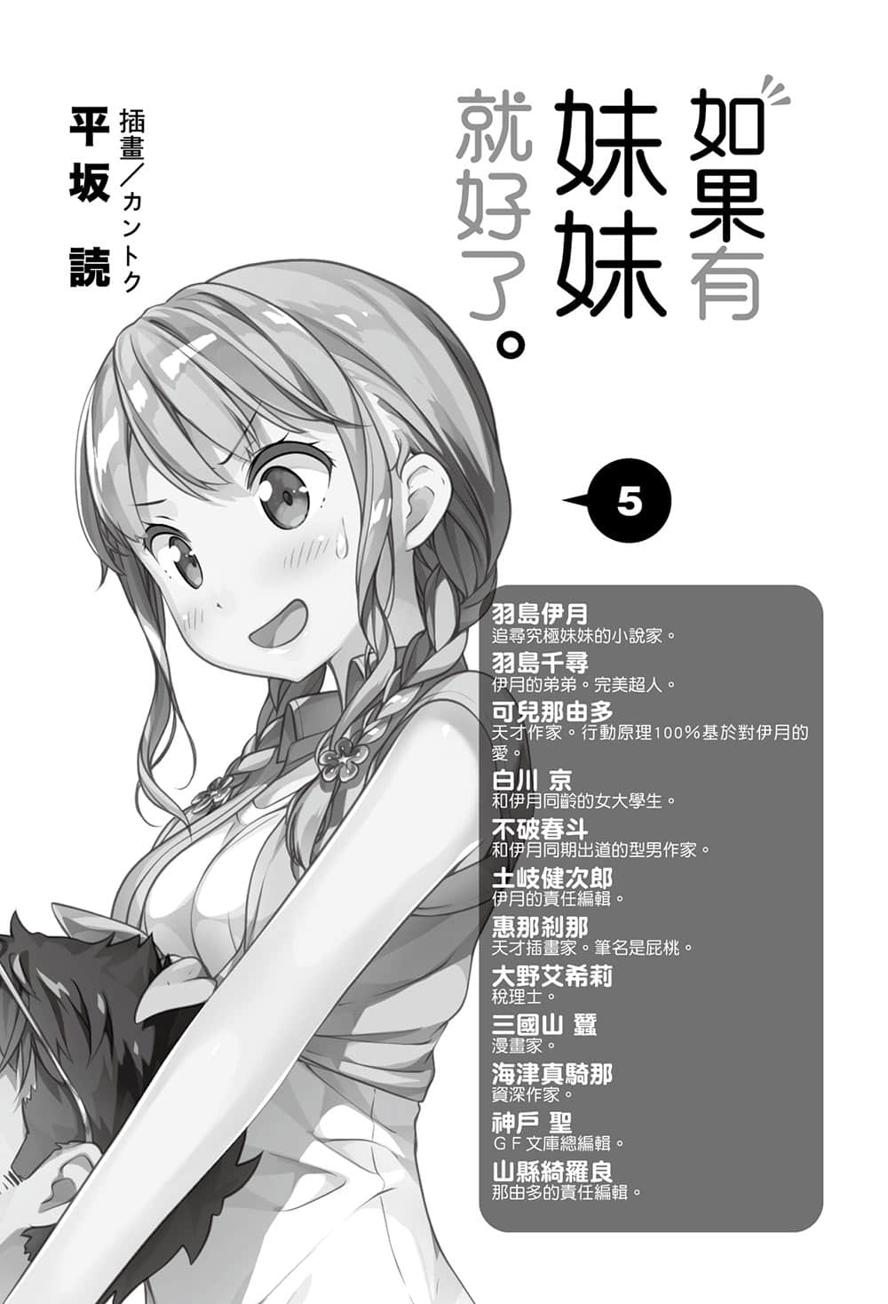 《如果有妹妹就好了》5 插图（7）