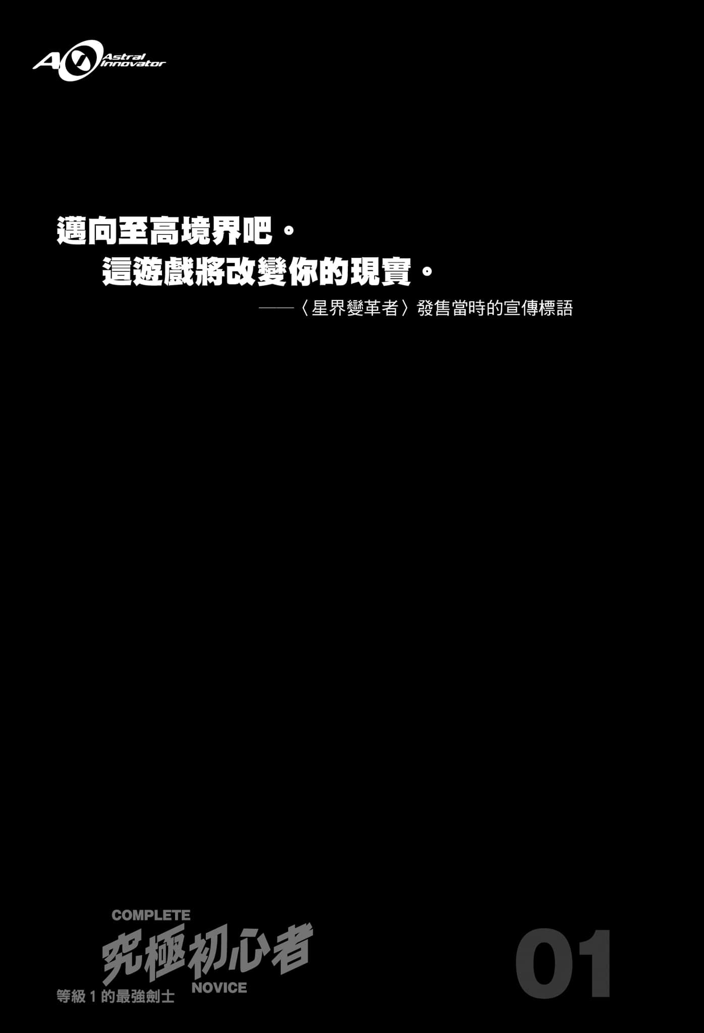 《究极初心者》1 等级1的最强剑士 插图（6）